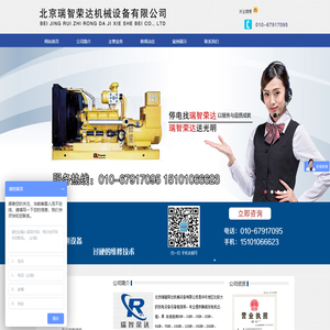 北京瑞智荣达机械设备有限公司