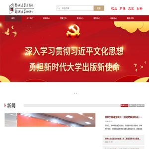 郑州大学出版社