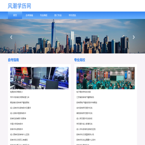 风潮学历网