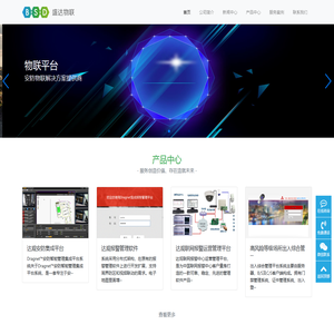 北京盛达物联科技有限公司