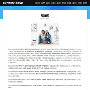 重庆合优贵科技有限公司