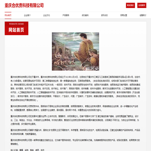 重庆合优贵科技有限公司