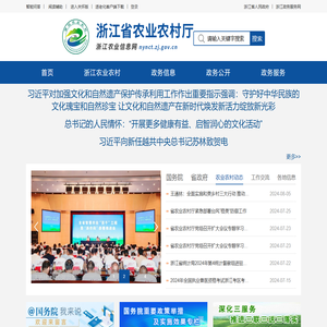 浙江省农业农村厅