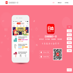 日本购物扫一扫官网