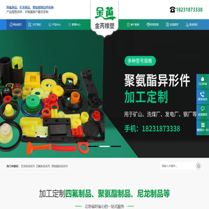 聚氨酯制品,尼龙制品,四氟制品