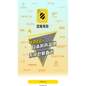 觅蜂海淘