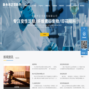 新乡市正页助剂有限公司