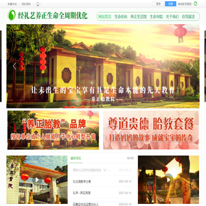 经礼艺养正生命全周期优化工程