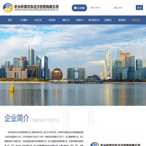 杭州杭钢对外经济贸易有限公司