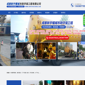 成都新宇耀城市政环保工程有限公司