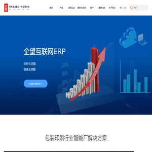 企望ERP管理软件