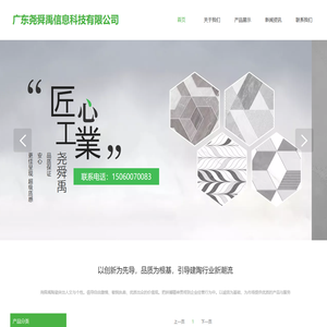 广东尧舜禹信息科技有限公司