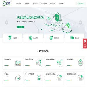 沃通WoTrus官网