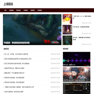 上海程白电子科技有限公司