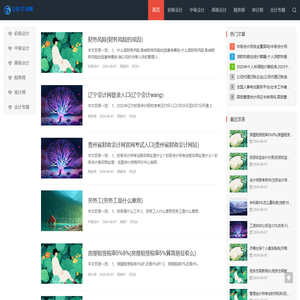 会计学习网