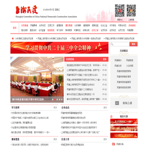 上海民建