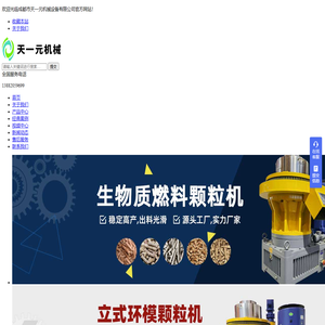 成都生物质颗粒机