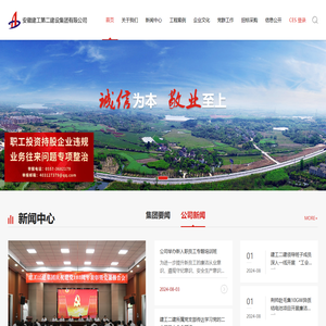安徽建工第二建设集团有限公司
