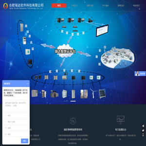 合肥瑞达软件科技有限公司