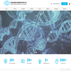 湖南金朋医疗器械股份有限公司