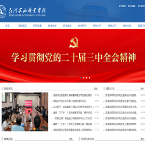 菏泽家政职业学院