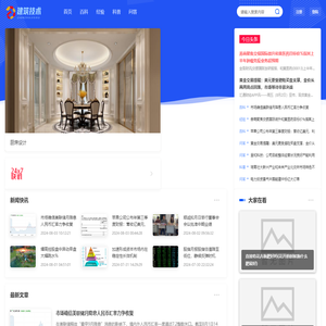 加拿大华人建筑与技术协会