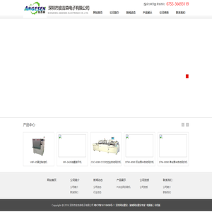 深圳市安吉森电子有限公司