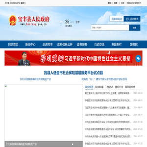 宝丰县人民政府办公室