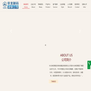 华北制药集团动物保健品有限责任公司