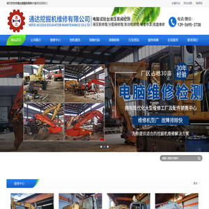 通达挖掘机维修