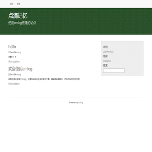 点滴记忆