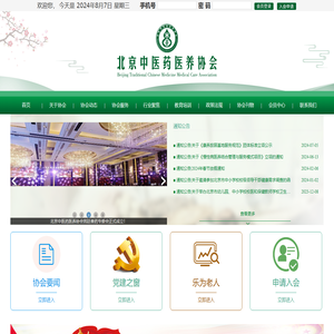 北京中医药医养协会