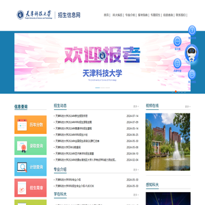 天津科技大学招生信息网