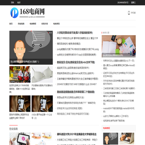 168电商分享网