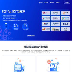 软件定制开发公司