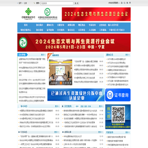 中国再生资源回收利用协会