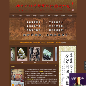 北京弘钰博华夏文物鉴定有限公司
