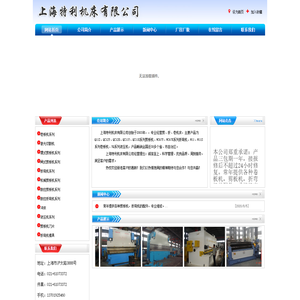 上海特利机床有限公司