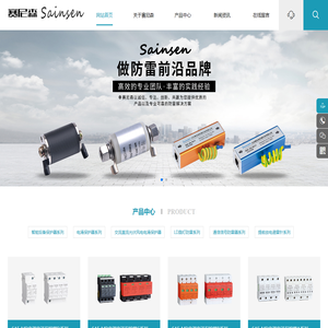 北京赛尼森防雷科技有限公司