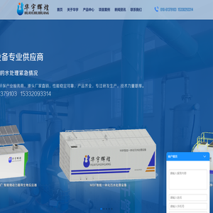 北京华宇辉煌生态环保科技股份有限公司