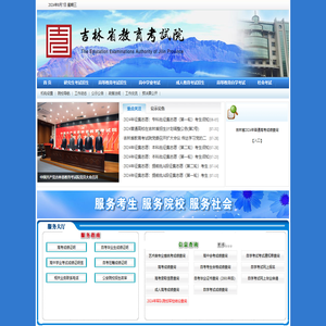吉林省教育考试院