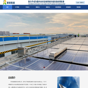 光伏清洁机器人,光伏清扫设备,光伏板清扫,光伏板清扫机器,光伏运维清洁