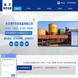 淮安市永丰现代农业装备有限公司