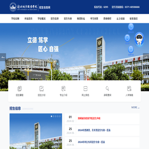 郑州城市职业学院招生信息网