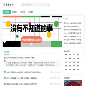 小道百科