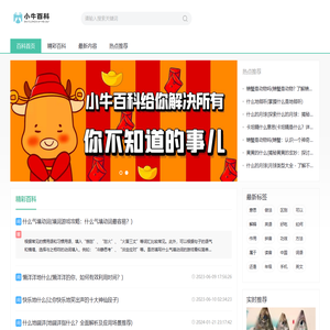 小牛百科