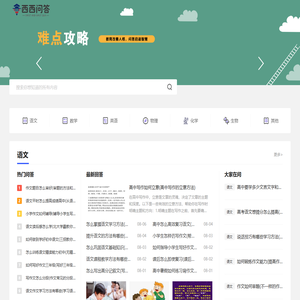 西西问答