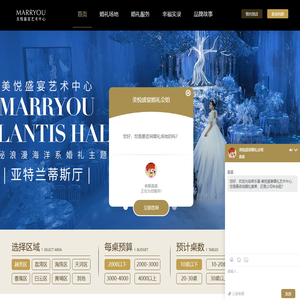 【美悦盛宴一站式婚礼会馆】广州婚礼会馆