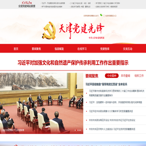 天津党建先锋