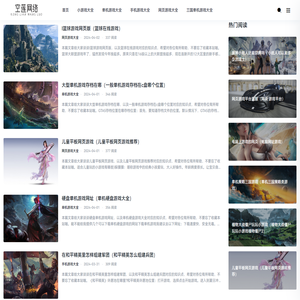 空莲游戏资讯网